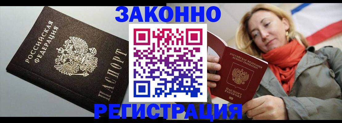 временная регистрация недорого в Искитиме