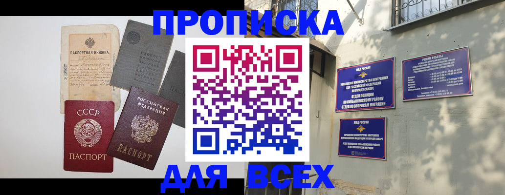 прописка от собственника в Искитиме