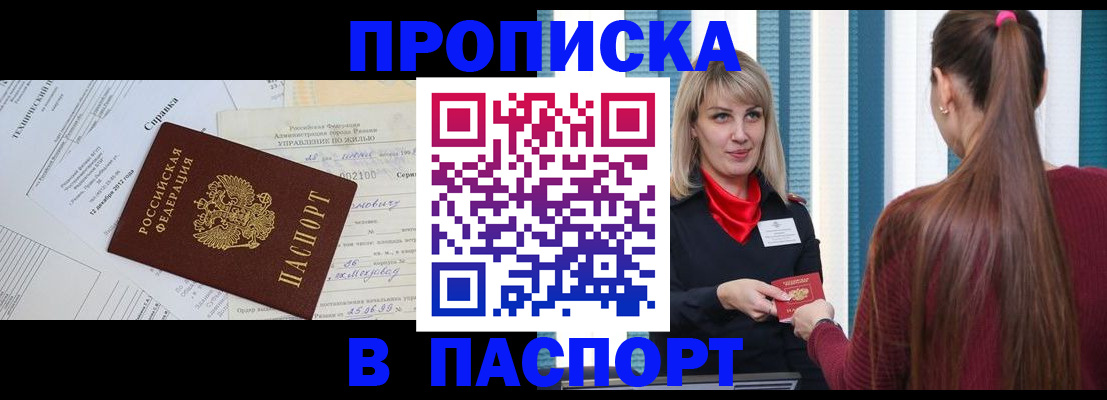 временная регистрация в Искитиме
