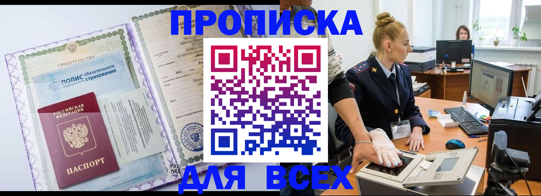 временная регистрация собственник в Искитиме